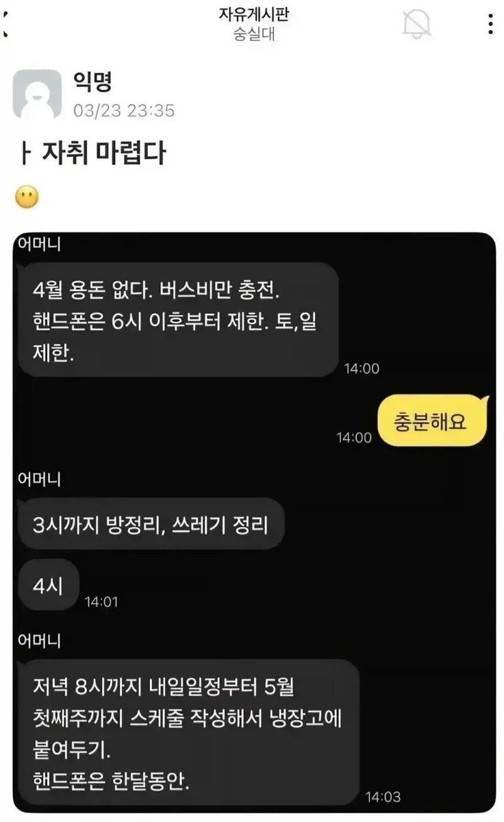 wiriness's tweet photo. 부모님께 완전 통제 당하는 여대생 😱😱

성인인데 이렇게 통제하는게 맞는거 같습니다... https://t.co/73aiBTdfCw