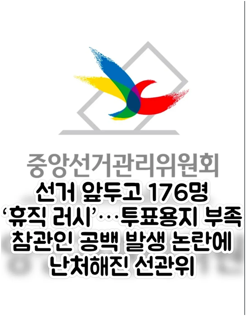 greenpark67's tweet photo. 선거 앞두고 176명 휴직😂
선거를 관리하는 조직이 선거철에 쉬네??? https://t.co/3R8zcHeVF2