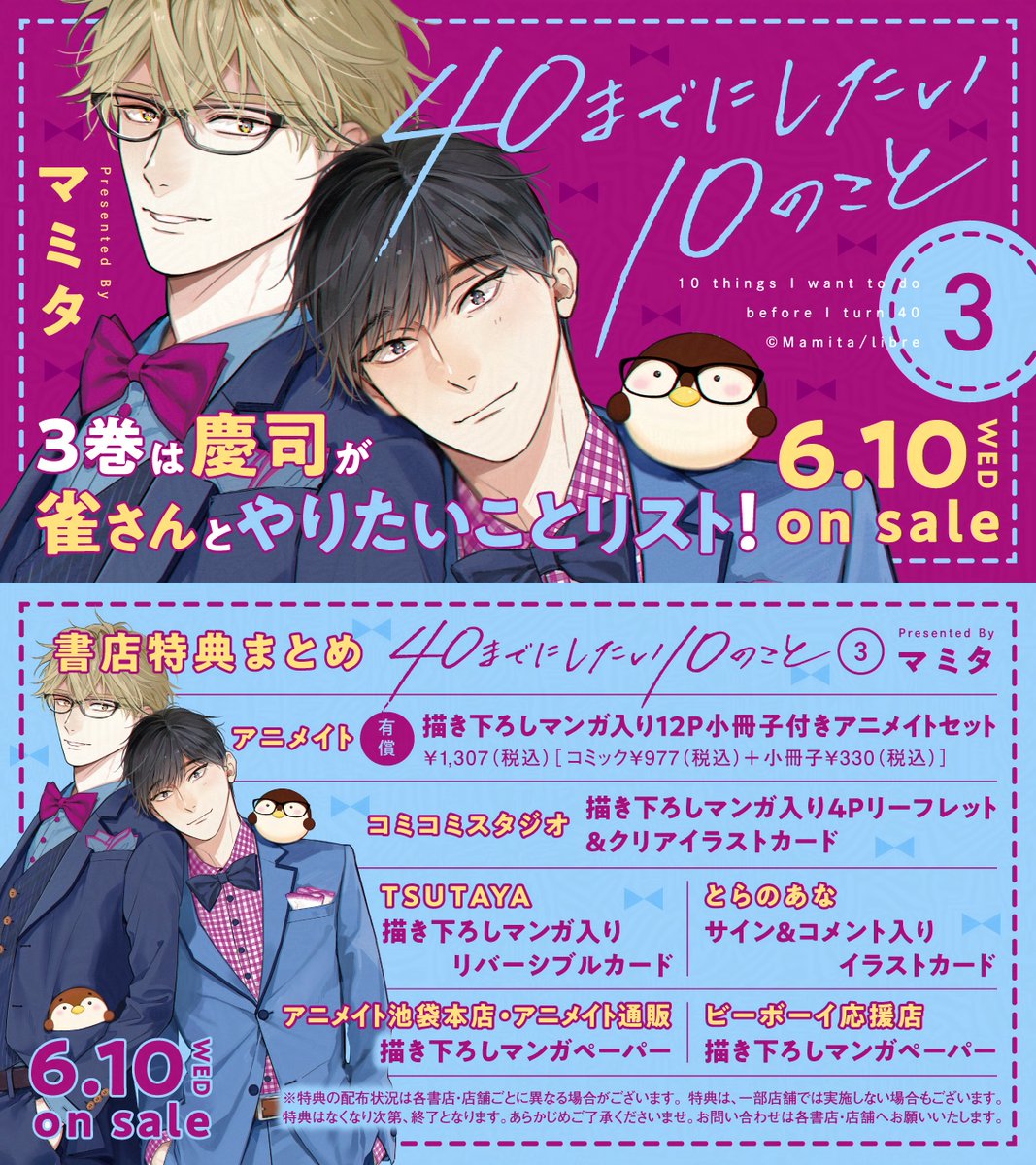 BLCD_CEL's tweet photo. 大ヒット❕部下✖上司のリーマンラブ♡
『40までにしたい10のこと』

✨待望の新作✨
コミックス3⃣ 6 月10日 発売・配信
ドラマCD2⃣ 9月25日 発売・配信

✅特典・キャンペーンをCHECK
https://t.co/939TNBSgQL https://t.co/Zlaak6ajhW