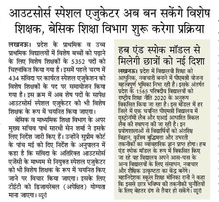 SPECIALNEWS043's tweet photo. आउटसोर्स स्पेशल एजुकेटर का बन सकेंगे विजय शिक्षक बेसिक शिक्षा विभाग शुरू करेगी प्रकिया #UP #special_education https://t.co/GHZdqkb8o4