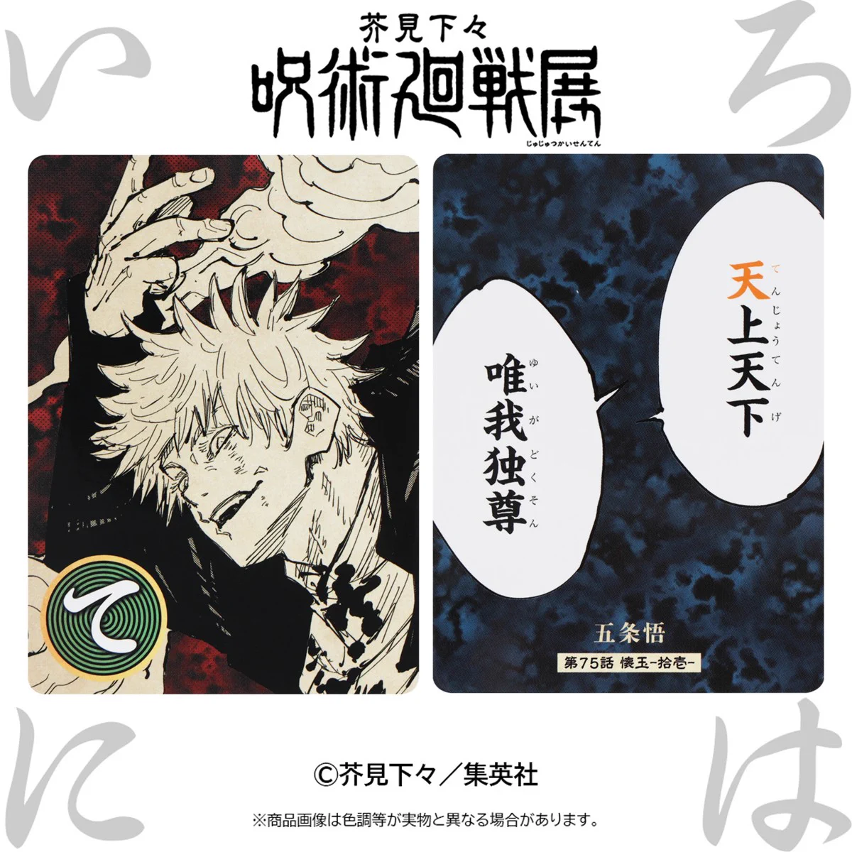芥見下々『呪術廻戦』展 on X: 
