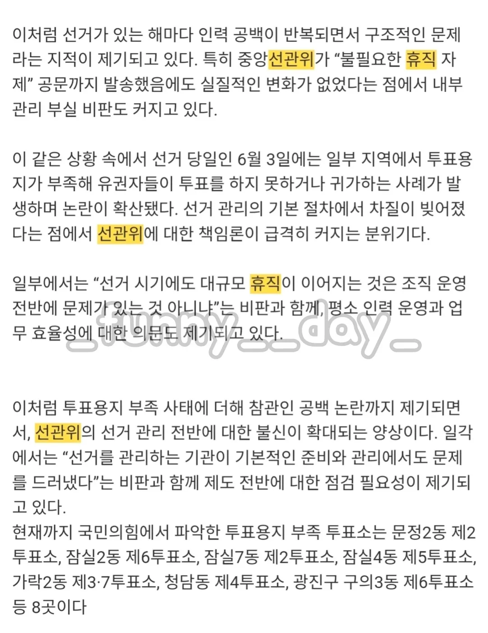 greenpark67's tweet photo. 선거 앞두고 176명 휴직😂
선거를 관리하는 조직이 선거철에 쉬네??? https://t.co/3R8zcHeVF2