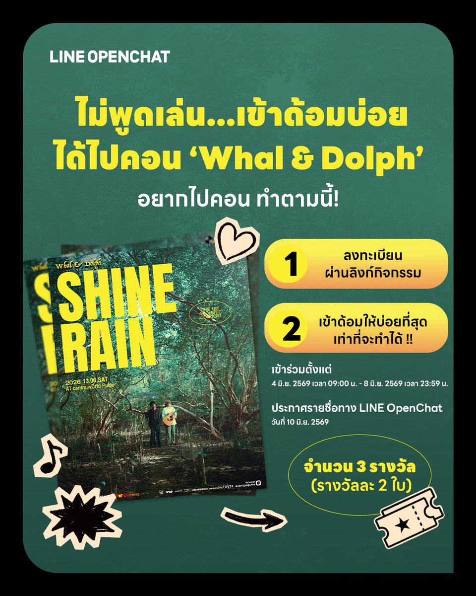 LINEOpenChat_TH's tweet photo. 🌧️ ไม่ได้พูดเล่น! ใครอยากไปคอน ‘Whal & Dolph’
เข้าด้อมบ่อยๆ อาจได้บัตรคอนมาครอง!!!!
เข้าด้อมตอนนี้เลย 👉🏻 https://t.co/EyBCZ4QOIE
#LINEOpenChat
#LINEOpenChatเปิดตัวเองในพื้นที่สำหรับคุณ
#ค้นหาเรื่องที่ชอบด้อมที่ใช่
#ShineRain_Concert
#Whalanddolph https://t.co/Q9CmeNpBnX