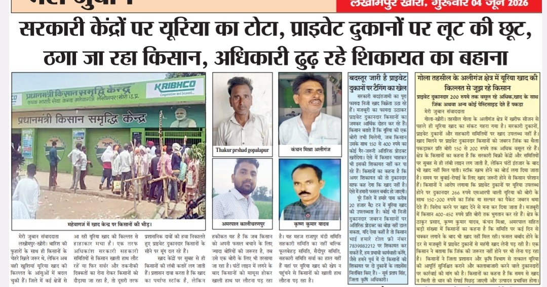 JubanMeri's tweet photo. सरकारी केन्द्रो पर यूरिया का टोटा प्राइवेट दुकानों पर लूट की छूट
@jdabureau @UPGovt @InfoDeptUP @CMOfficeUP @MIB_India @PIB_India @upagriculture @spshahibjp @krantisingh_SP @yadavakhilesh @DMKheri @ https://t.co/pWDIe29GLB