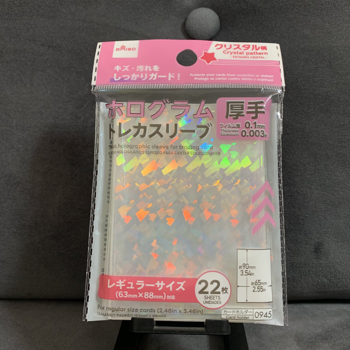 最近気に入ってるスリーブがまた増えて ダイソーのホログラム トレカ