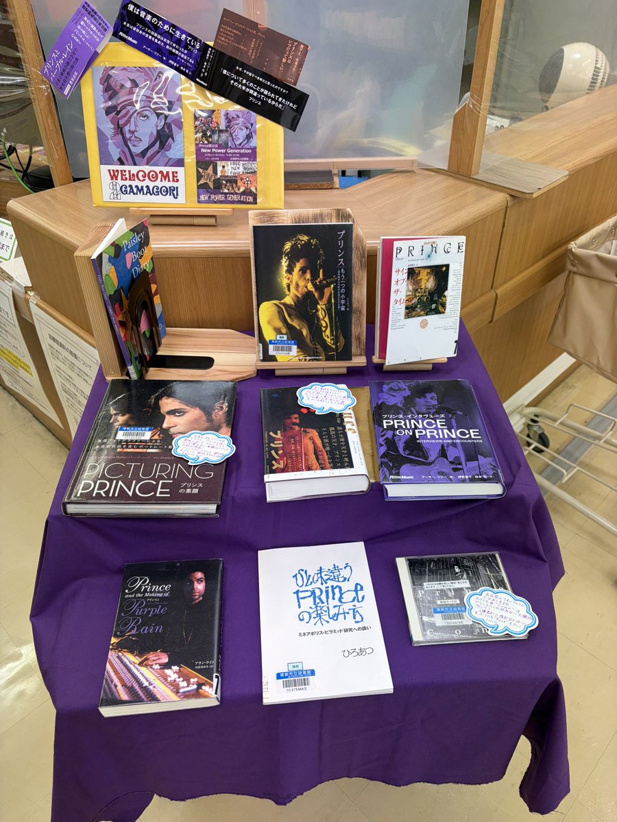 Book_Partner's tweet photo. 蒲郡市立図書館です。2階の一般室にてプリンス展のミニ特集をしています。展示と合わせてぜひご覧ください。貸出もできますよ💜
#蒲郡 #図書館 #プリンス図書館 https://t.co/fY5pFwagCP