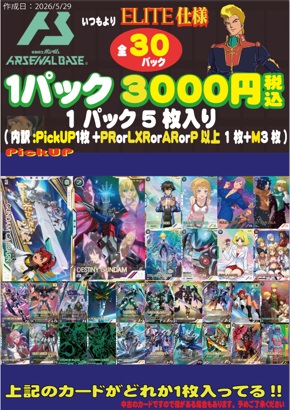 アーセナルベース】3000円オリパ出撃!! 1回5枚入り画像のカード