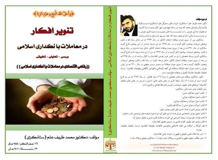 StanikzaiAlam's tweet photo. ز بعد ما نه سیم زر  و نه خانه میماند.
همین کتاب که نوشتم نشانه میماند.
کتاب را دوستان از لنک ذیل بدست آورده میتوانند.
https://t.co/516qPGz539 https://t.co/sQnmA84AL8