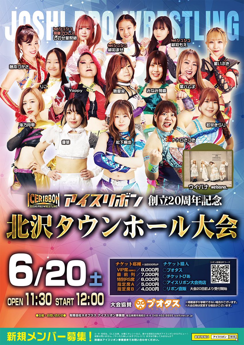 ICERIBBON_jp's tweet photo. 【全対戦カード決定❗️】6/20㊏「アイスリボン20周年北沢大会」
詳細⇒https://t.co/E4oDvgzBHS
#iceribbon #ディアナ #GanPro #アップタウン #飛鳥プロレス #prhot #joshipuroresu
①6人タッグマッチ20分1本勝負
弓李＆緋彩ませ＆緋彩もえ vs Yappy＆バニー及川＆さいとう

②タッグマッチ20分1本勝負
佐藤綾子＆神姫楽ミサ vs 松本都＆若菜きらり

③歴代ICE×∞王者によるタッグマッチ20分1本勝負
紫雷美央＆勝愛実 vs トトロさつき＆YuuRI

④トライアングルリボン＆FantastICE Ｗ選手権試合 15分1本勝負
👑藤田あかね vs 👑海乃月雫 vs しのせ愛梨紗
※ファンタストルールは別途後日発表

⑤インターナショナルリボンタッグ選手権試合 30分1本勝負
👑真琴＆柳川澄樺 vs みなみ飛香＆りこ

⑥ICE×∞選手権試合 30分1本勝負
👑松下楓歩 vs 優華
