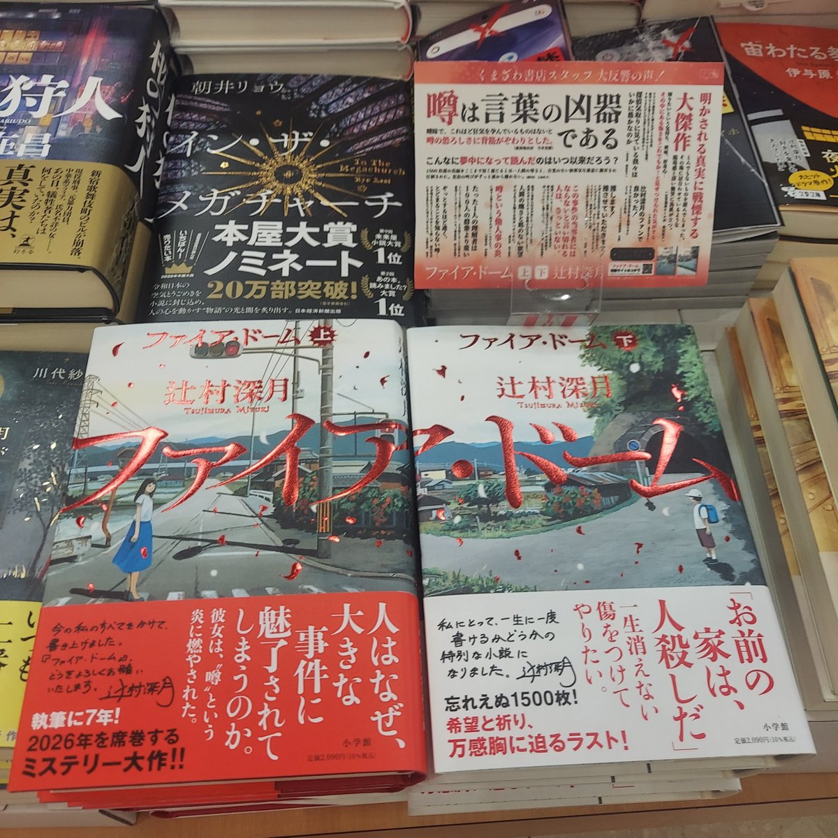 opera_book's tweet photo. 【新刊入荷】

辻村深月最新作『ファイア・ドーム 上』『ファイア・ドーム 下』好評発売中！

極限状況の中で試される人間の選択と絆。
ページをめくる手が止まらない、圧巻のエンターテインメント作品です。
上下巻あわせてぜひお楽しみください。

#辻村深月
#ファイアドーム https://t.co/LeQLrgIvMe