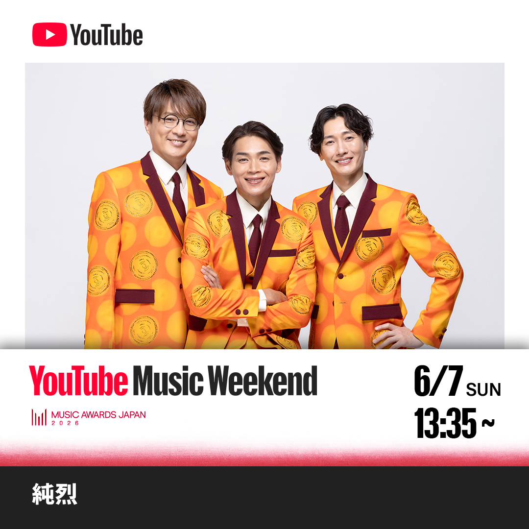 6月13日(土)に開催される国内最大規模の国際音楽賞「MUSIC AWARDS