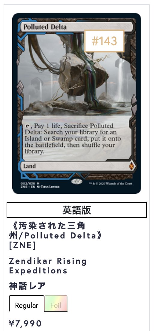 通販入荷情報】 本日も東京MTG通販サイトに 新しい商品を追加しました