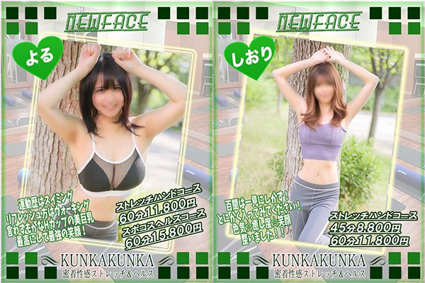 supokosukunka's tweet photo. 本日体験入店
【よる（21）】ヘルス対応
【しおり（25）】未経験ハンド専属

異なるタイプの両名
どちらも間違いなくブレイクすると思われます！！
初々しい二人をどうぞよろしくお願いします^^ https://t.co/wq6NL1pW2m