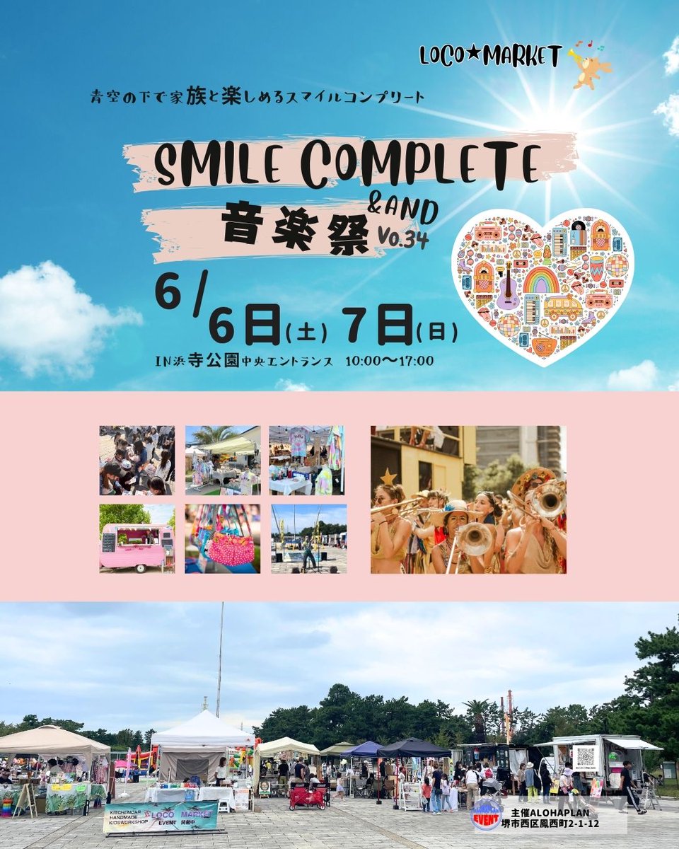 hamadera_park's tweet photo. イベントお知らせ】
6/6（土）7(日)10：00～17：00（雨天中止）
中央エントランス～イベント広場はにぎやか！

🐽ワクワクいきものワールド🐽
と
♪SMILE COMPLETE&amp;音楽祭♪
が同時開催です。 https://t.co/YODrsu0dQQ