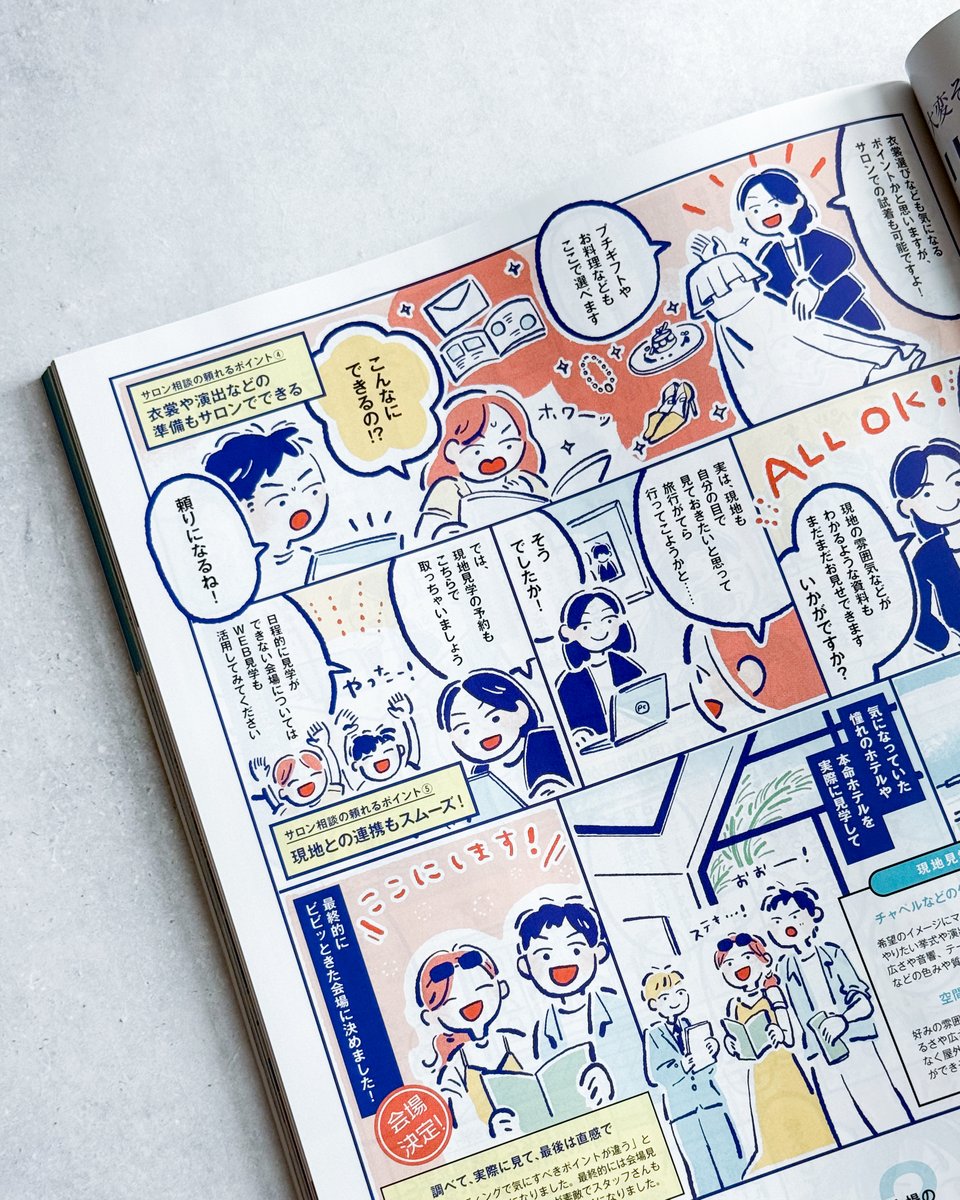 【WORKS】
「ゼクシィ国内リゾートウエディング 2026 Summer&Autumn」
特集『リゾ婚の会場探しは「頼る」が正解!』
漫画描き起こしを担当しました。

出版社:リクルート
発売日:2026/4/23
https://t.co/tANbTloXL7

#冨田マリーのお仕事 