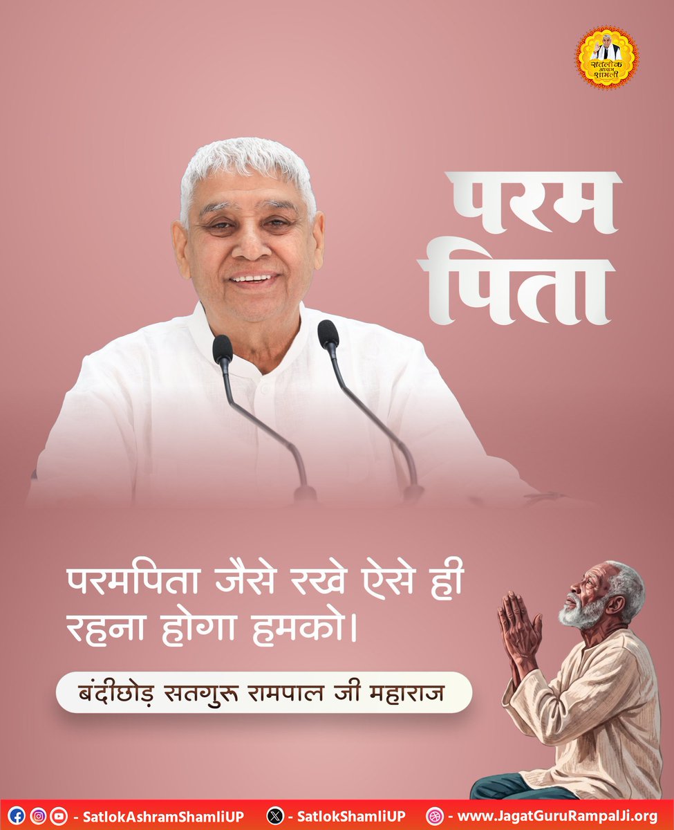SatlokShamliUP's tweet photo. #SpiritualLeaderSaintRampalJi #KabirisGod #SatlokAshramSitapur #SaintRampalJi https://t.co/PlKLeL2raG