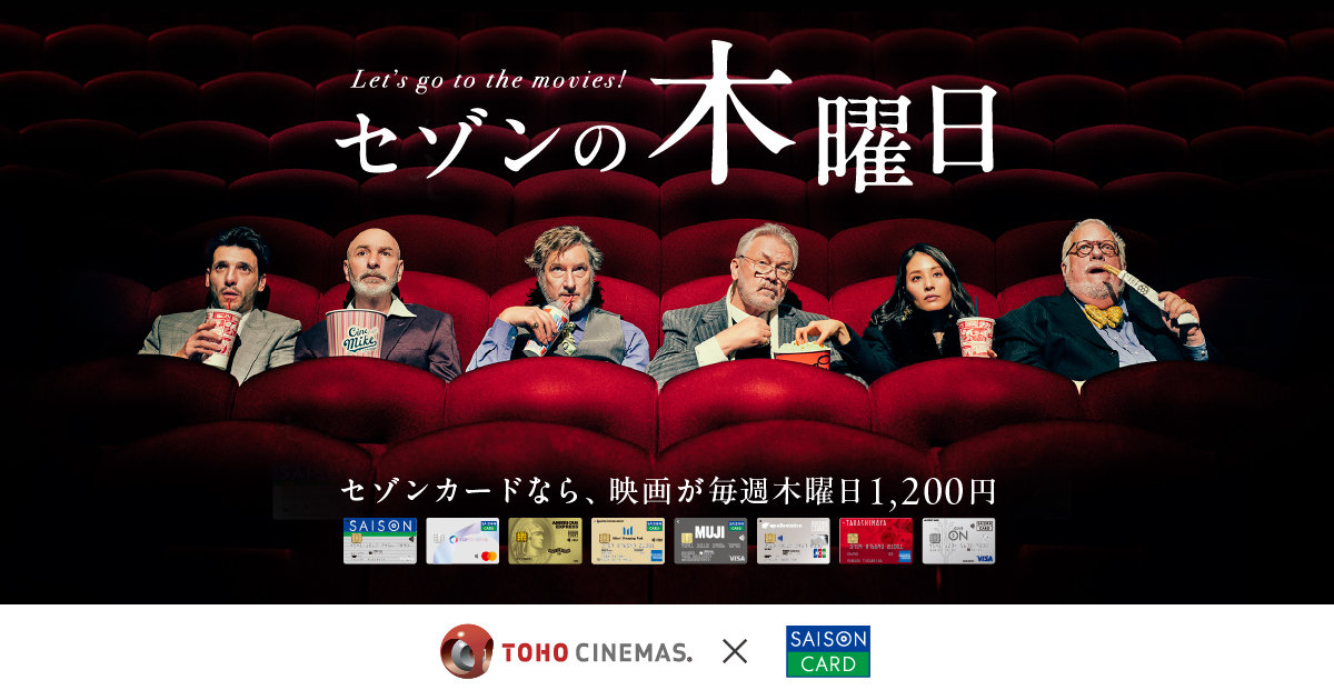 toho_one's tweet photo. ／
1⃣2⃣0⃣0⃣円で映画鑑賞！セゾンの木曜日🍿
＼

セゾンカード会員様なら木曜日も映画がおトク！
全国のTOHOシネマズでお好きな映画を1,200円で鑑賞できます✨

さらに！TOHO-ONEセゾンカードへ新規ご入会＆カード利用で、
最大【2,000円キャッシュバック】！
※キャンペーン適用には条件がございます。

エンタメを賢く、もっと楽しみつくすなら、セゾンの木曜日をぜひチェック！

▼詳細はこちらよりご確認ください
旧アカウント移行について：https://t.co/B2fCJOrZ2A
TOHO-ONEセゾンカードについて：https://t.co/WF1gkxxYJ9