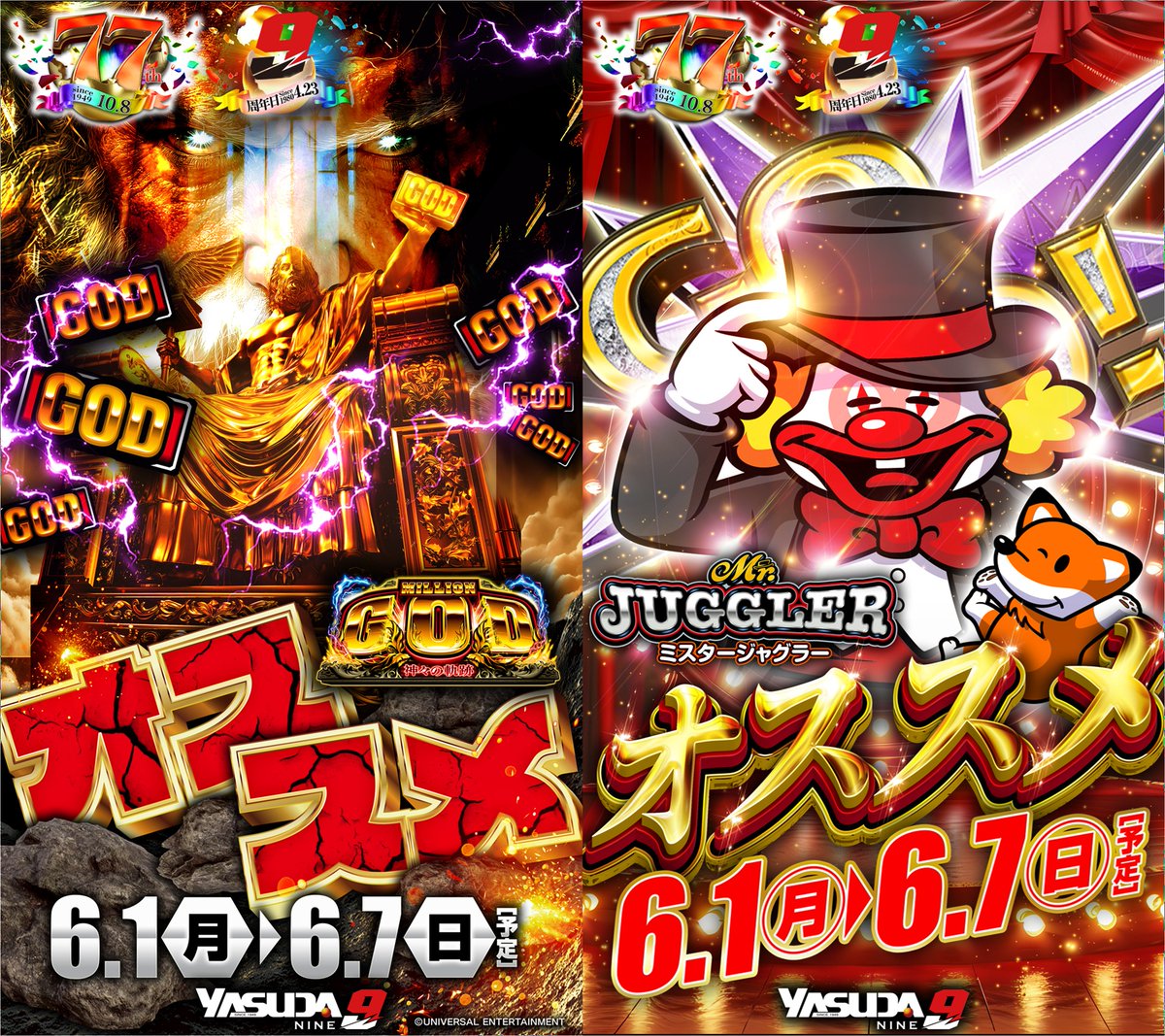 6⃣月4⃣日 🤖YASUDA7⃣🤖 🎪SANKYO関連賞品陳列開始🍎 🤡YASUDA9⃣