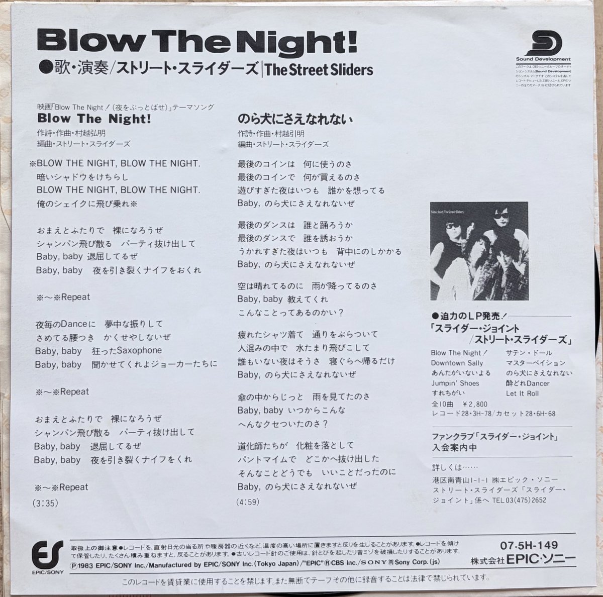 Limited_Night_'s tweet photo. ストリート・スライダーズ
『Blow The Night!』
（1983年3月5日発売） https://t.co/sakVOiI4fH