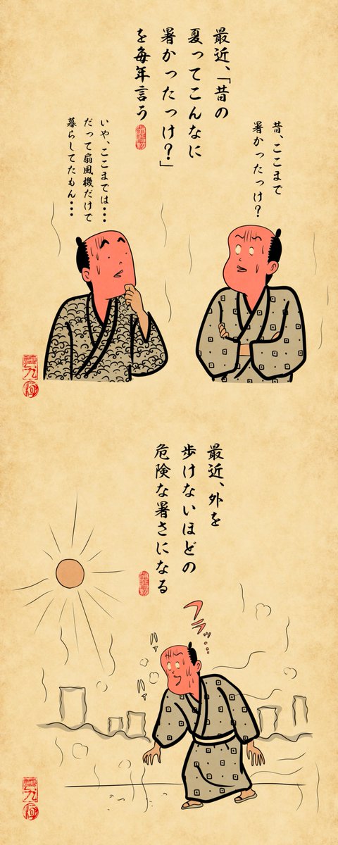 y_haiku's tweet photo. ここ最近の暑さあるあるでござる。 https://t.co/twQAAlHSTS