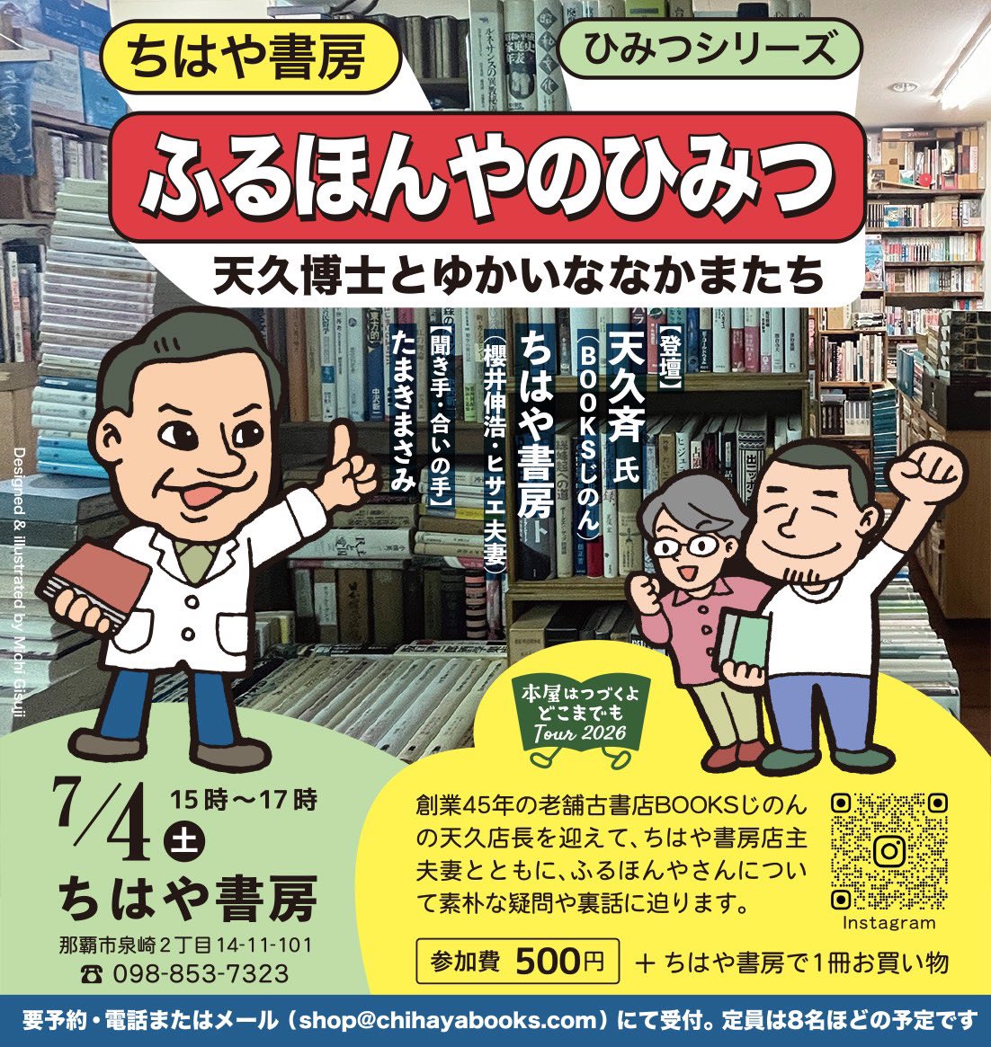 yuyakeapartment's tweet photo. 5月末から本屋さんたちとの「本屋はつづくよどこまでもツアー2026」始まりました！来週から沖縄市の波止場書房さんで「沖縄まちかど本屋さんの読める写真展」、7/4はちはや書房さんにて「ふるほんやのひみつ」トークあります！ぜひ遊びにきてください

すてきなフライヤーはすべて宜壽次美智さんです✨ https://t.co/B5xLE8uXbE