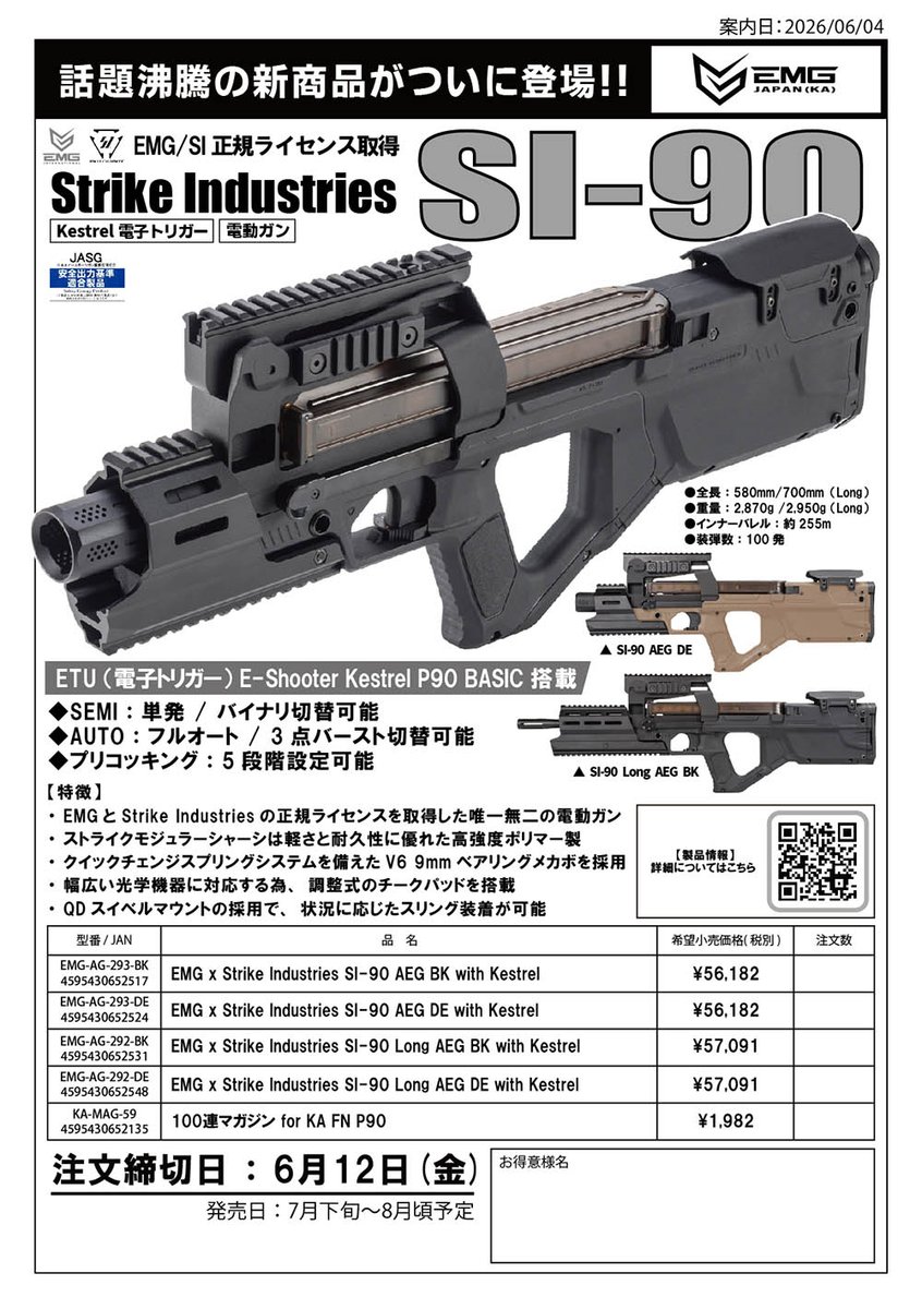 EMGJAPANKA's tweet photo. 遂にご案内開始！！
2026年最大の話題作！？
「EMG X Strike Industries SI-90 AEG with Kestrel」
＃エアソフトガン ＃新作エアガン ＃電動ガン ＃電子トリガー https://t.co/AwvakDlNFw