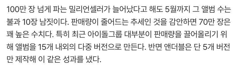 haomty's tweet photo. “most idol groups recently produce albums with 15 multiple versions to boost sales. in contrast and2ble achieved 700,000 sales by producing only five versions”

and2ble really said we want organic growth only 😭 https://t.co/CySTTrguZ8