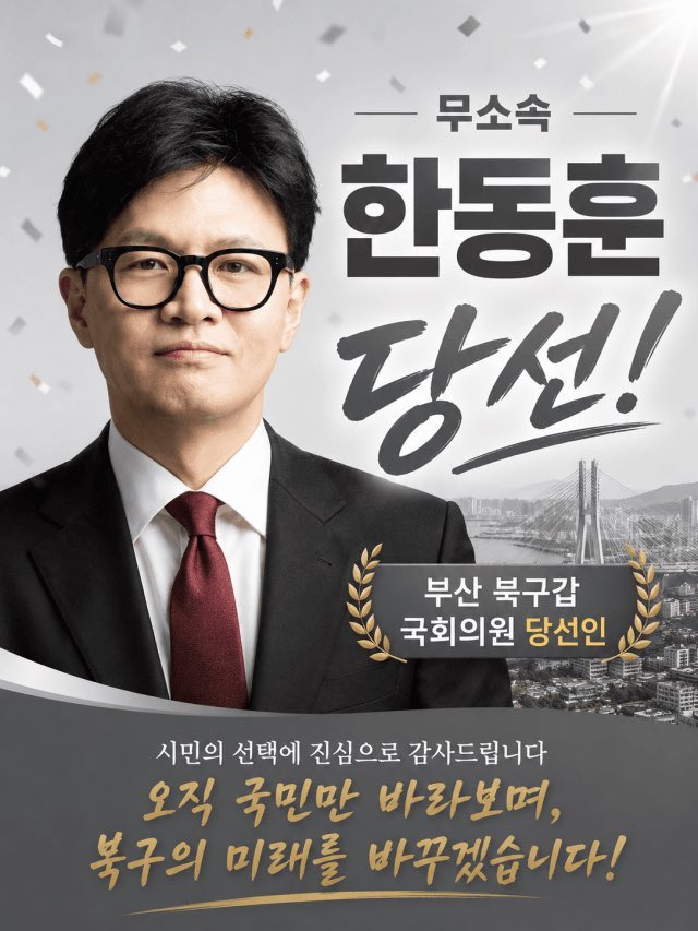 mzyIzm2608's tweet photo. 한동훈 의원님! 당선 축하드립니다. 
나라 구해 주세요! https://t.co/yQjeLRpKH1