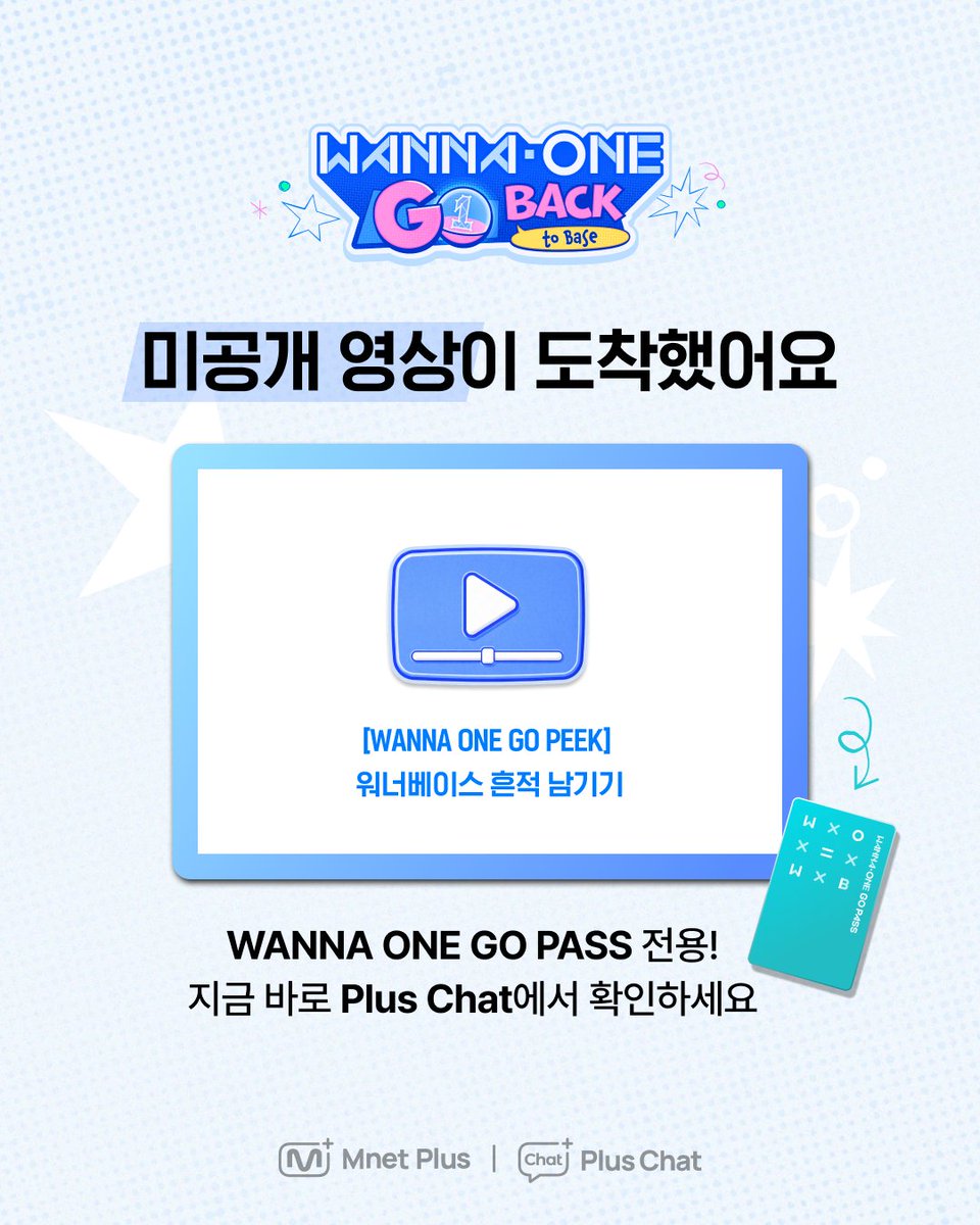mnetplus's tweet photo. [#PlusChat] <WANNA ONE GO : Back to Base>
워너베이스에 찾아온 워너블을 위해, 강렬한 흔적을 남기고 간 워너원 🎁

🖊️ [WANNA ONE GO PEEK] 워너베이스 흔적 남기기

워너원이 남기고 간 메시지가 궁금하다면?
지금 바로 Plus Chat <WANNA ONE GO : Back to Base> 공식 커뮤니티에서 확인하세요‼️
🔗https://t.co/R4LxbTQ7qV 

💎WANNA ONE GO PASS 혜택💎
① 본편에서 볼 수 없는 미공개 콘텐츠 독점 제공
② 워너원 멤버들의 ‘수다방(ChitChat)’ 초대
③ 멤버와 함께하는 전용 오프라인 이벤트 참여 기회 제공
④ 디지털 인증서 제공
⑤ 스페셜 MD 할인 구매 기회

#엠넷플러스 #MnetPlus
#플러스챗 #PlusChat
#WannaOne #Wannable #워너원고
#WANNAONEGO_PASS