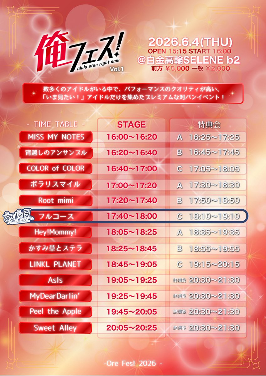 FullCourse_idol's tweet photo. 💎今日の #フルコース💎

俺フェス！ Vol.1

📍白金高輪SELENE b2
🎤17:40~18:00
📸18:10~19:10 C

お待ちしてます♡

@orefes2026 #俺フェス 
#フルコース出演情報 https://t.co/eBYnJPEvzL