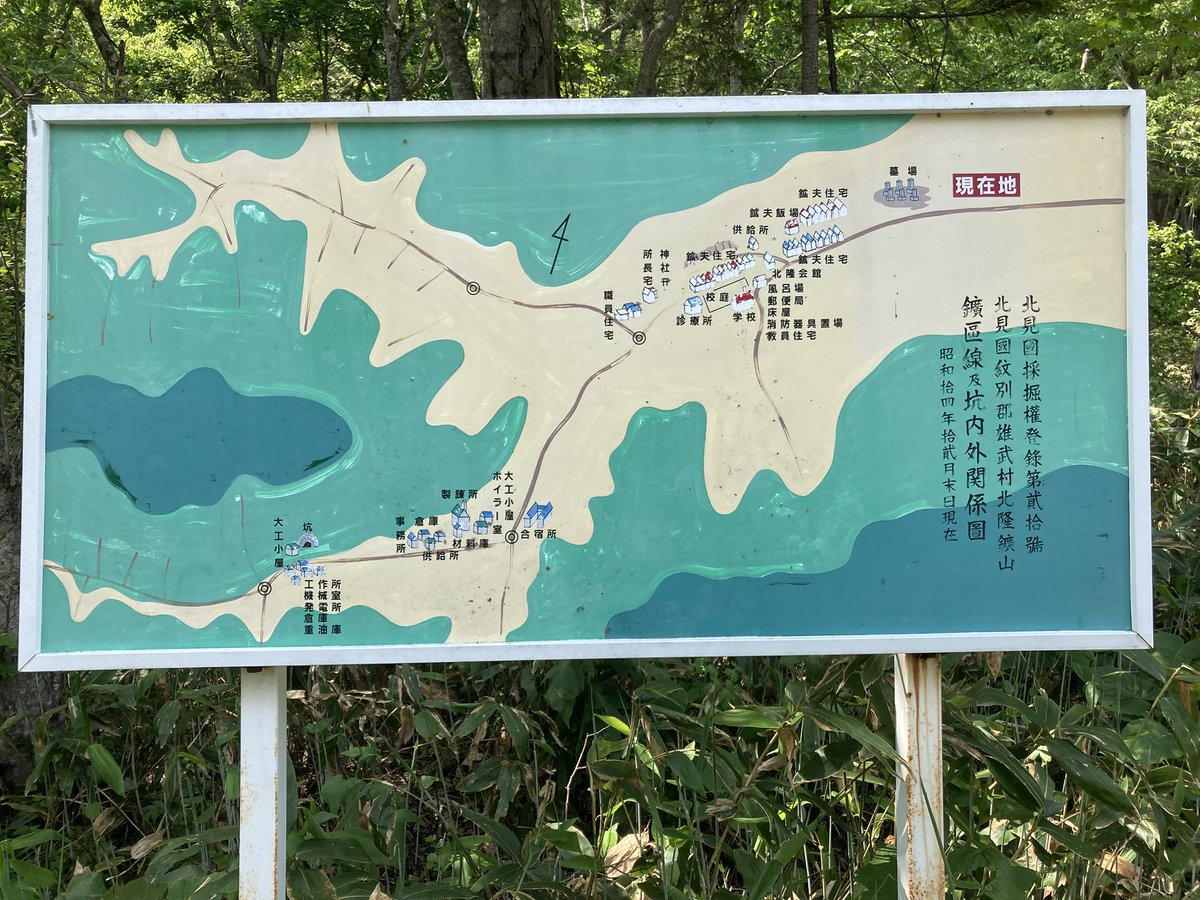 soracchi_s's tweet photo. その1
林道を進んで最初に出てくる看板。期待させてくれます。
#北隆鉱山 https://t.co/IRpZUpTIua