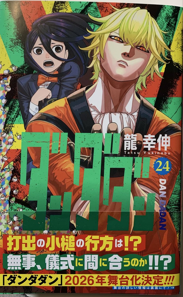 ダンダダン【公式】 (@dandadan_manga) / Posts / X