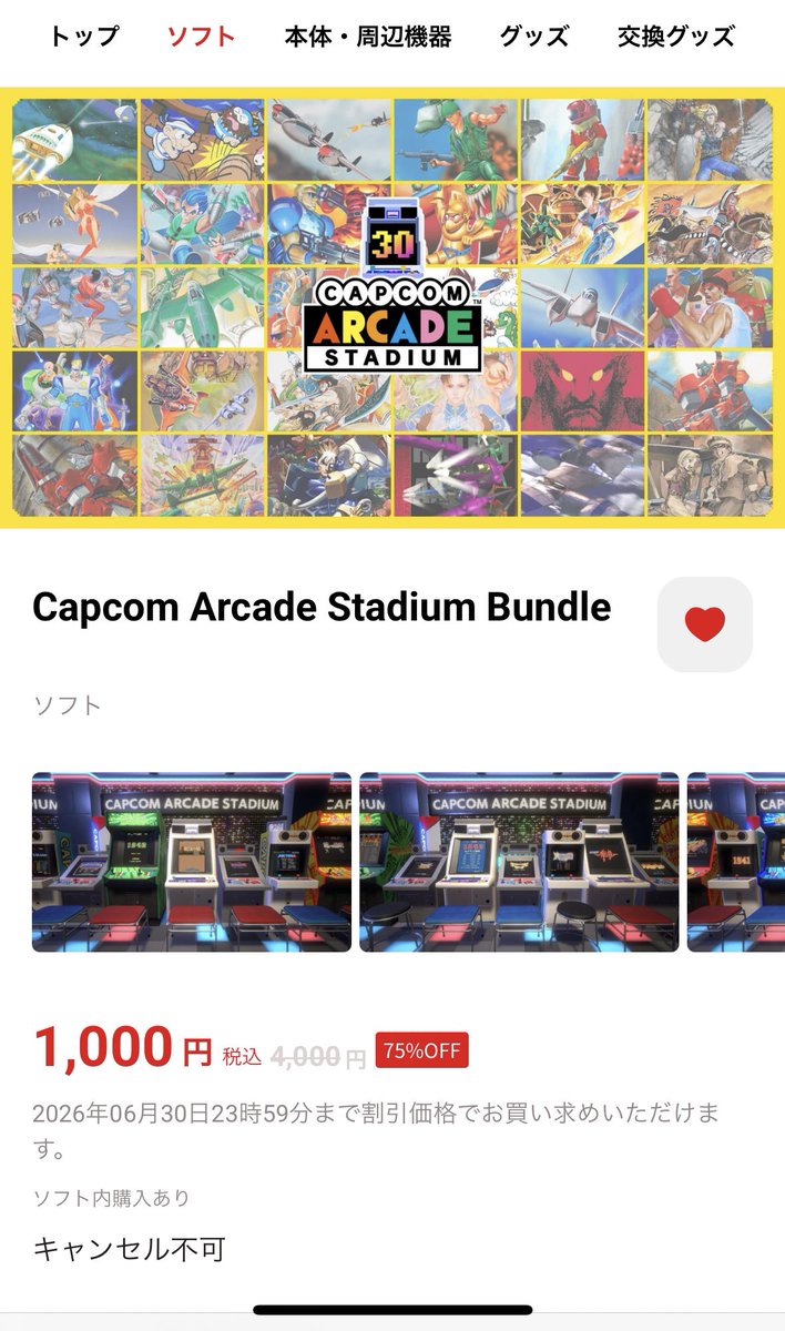 aag_koba's tweet photo. Switchのカプコンが
軒並み1000円切るセールですね。
最安値更新では… https://t.co/FlgNtALmhv
