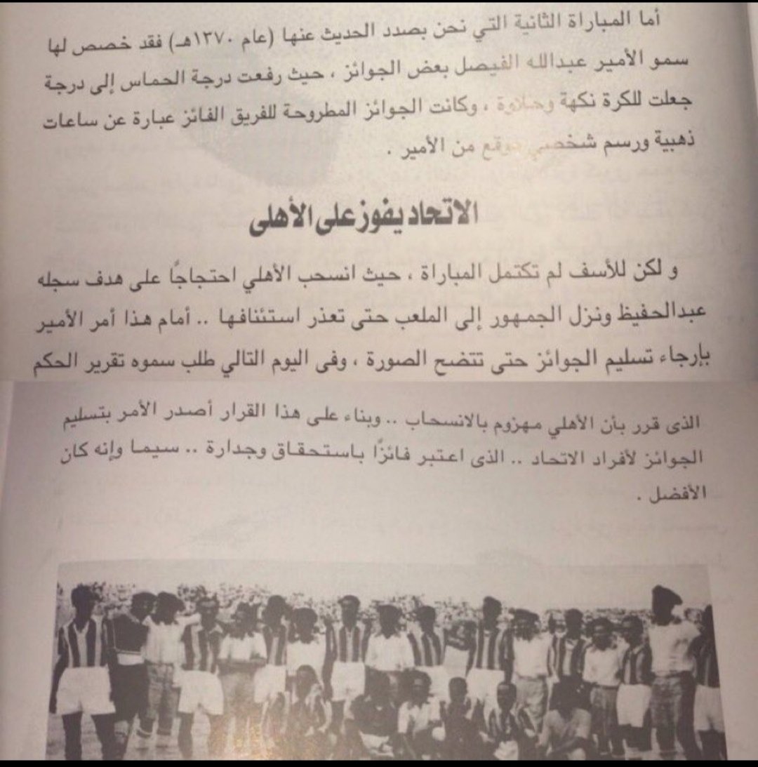 k4itti's tweet photo. @AL_KING_1937 هذه هي الحقيقة أمامك ناديك الأهلي أنسحب من أمام نادي الإتحاد عميد الأندية السعودية عام 1370 هجري https://t.co/rcGLuVTNyV