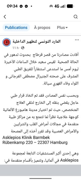HelmiMeliene's tweet photo. 30/May/2026 
تروج أخبار منذ ليلة البارحة عن مرض الرئيس قيس سعيد ونقله إلى ألمانيا لغاية العلاج وهو خبر أوردته الصفحة المشبوهة:  صفحة المارد لتطهير الداخلية وهي صفحة مثيرة للجدل منذ تاريخ حكم الرئيس الباجي السبسي والنهضة كما أن القائمين عليها هم من المعروفين لدى مصالح الداخلية والقضاء التونسي المدني والعسكري.كما ركبت موجة المزايدات والمغالطات ونشر الشائعات أطراف أخرى داخل تونس وخارجها وبعض المدونين.
وبتاريخ 28 ماي 2026 على الساعة 23:11 نشرت بصفحتي على المباشرما مفاده معلومة عن خروج طائرة خاصة للنقل الطبي من جنوب غرب ألمانيا في إتجاه شمال افريقيا وقلت أنني أضع كوجهة نهائية لها إما الجزائر وإما ليبيا وإستبعدت نهائيا تونس وحذرت الجمهور من أطراف عديدة سوف تركب موجة المزايدات والمغالطات ونشر الشائعات ووضحت للجمهور العريض بأن شركات النقل الجوي الطبي الخاصة لديها حرفاء في الجزائر وهم رموز النظام والضباط السامون في الجيش والمقربين منهم كما قلت أيضا أن رأس النظام الجزائري معروف عنه التنقل لالمانيا لغاية العلاج وأوضحت أيضا أن شركات النقل الجوي الطبي الخاصة لها أيضا حرفاء في ليبيا وهم عادة من رموز الحكم والسلطة في غرب وشرق ليبيا وقادة الميليشيات وذوي النفوذ وكل القادرين على دفع مبالغ ضخمة للتنقل للعلاج في الخارج.
وبتاريخ ا��بارحة 30ماي 2026 بعد منتصف الليل بتوقيت تونس أوردت في صفحتي على المباشر ما مفاده أن الوجهة النهائية لهذه الطائرة كانت جنوب الجزائر منطقة بشار.لكنني لاحظت أيضا أن الناشطين في الفضاء الافتراضي من داخل تونس تحت مسمى Z PLUSوعلى لسان ناطقهم الرسمي المواطن التونسي المقيم بإيطاليا السيد محفوض لشطر صاحب البروفيل الفايسبوكي giovanniقد تناقلوا في بثهم المباشر ماأوردته صفحة المارد لتطهير الداخلية دون تثبت مع الأسف.
وقد قمت هذا الصباح ببعض الاتصالات في مدينة Hamburg الألمانية وتبين أنه لا وجود لرئيس دولة أجنبية في المدينة ولا وجود لحزام أو طوق أمني أوإجراءات أمنية حول المستشفى ��لمذكور الذي أوردته صفحة المارد لتطهير الداخلية وأنا أيضا بصدد محاولة الاتصال بالمستشفى عن طريق الهاتف لمعرفة ما مدى صحة هذا الخبر المتداول وما مدى صحة وجود شخص الرئيس قيس سعيد بهذا المستشفى.كما أطلب من عموم الجالية التونسية في مدينة Hamburg وعموم ألمانيا الاتصال بالمستشفى والتأكد من هذا الخبر.
الرجاء من الجميع التوقف عن نشر الاكاذيب والشائعات والمغالطات والركوب على الأحداث ونشر البورباجندا الكاذبة لأن الاوضاع في تونس لا تحتمل المزيد من إدخال البلبلة في البلاد علما وأن نظام قيس سعيد يتحمل مسؤولية عدم مصارحة وإعلام الشعب بحالة رأس النظام الصحية وكذلك عدم تحديث موقع رئاسة الجمهورية لأيام عديدة دون تبرير غياب رئيس الدولة.
وأختم هنا قائلا بأن سفر الرئيس لغاية العلاج ومغادرته البلاد غير ممكن عمليا وسوف يكون سببا لانهاء النظام وإعلان حالة الشغوروذلك بإعتبار القوى الدولية المتربصة بنظام قيس سعيد والتي سوف تستغل الفرصة لانتاج سيناريو 2011 جديد حيث يغادر الرئيس الدولة وينتهي نظامه.