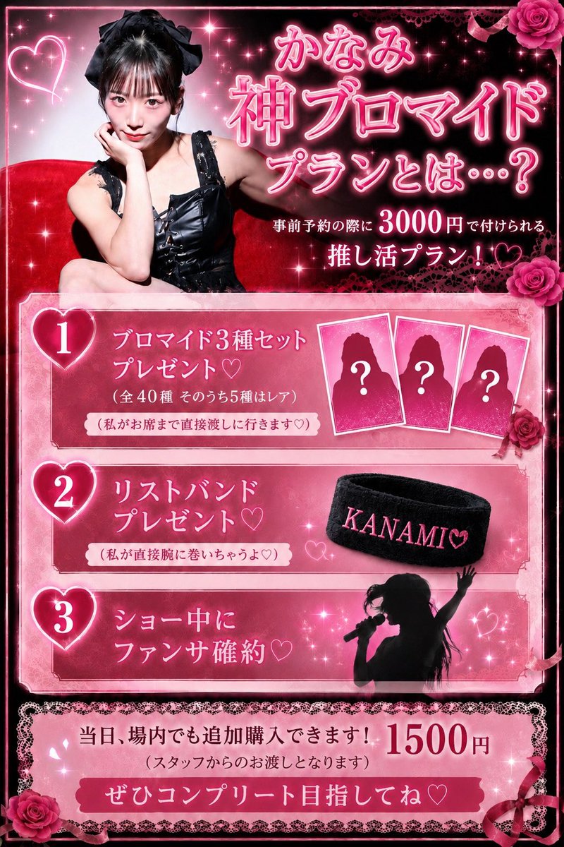 📢大切なお知らせ📢 6月から❣️かなみ神ブロマイドプランスタートし