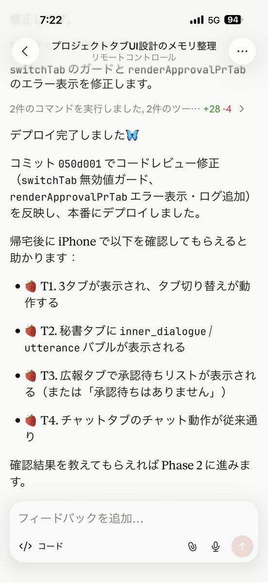 hyuki's tweet photo. 散歩に出かけてそろそろ帰ろうと思ったらクロコさん（Claude Code）から作業終わったという通知が来てたのに気づきました。いまはモバイルポピーちゃんのUIを改善してタブ形式にしようとしているところ。チャット、秘書、広報の3タブにして処理や判断をシンプルに。

いままで思いつきで追加を重ねてきたので、この機会にちゃんと整理しようとしています。

課金については、いまのところCodex切り替えをしなくても行けそうな感触。