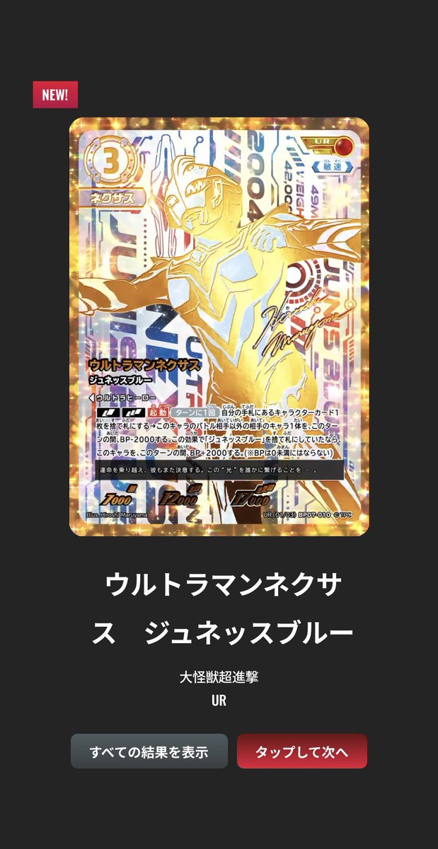 Choco_CheeseMAN's tweet photo. ちょ、ちょ、ちょっとまって！！！！！
一発目で！！！！！！！！！
嬉しすぎる😭😭😭😭😭😭😭😭😭😭
れーーーーーーーーーーん！！！！！！
ありがとうー！！！！！！！！
 #ウルトラマンネクサス
 #ウルトラマンカードゲーム https://t.co/h5kTvjiffL