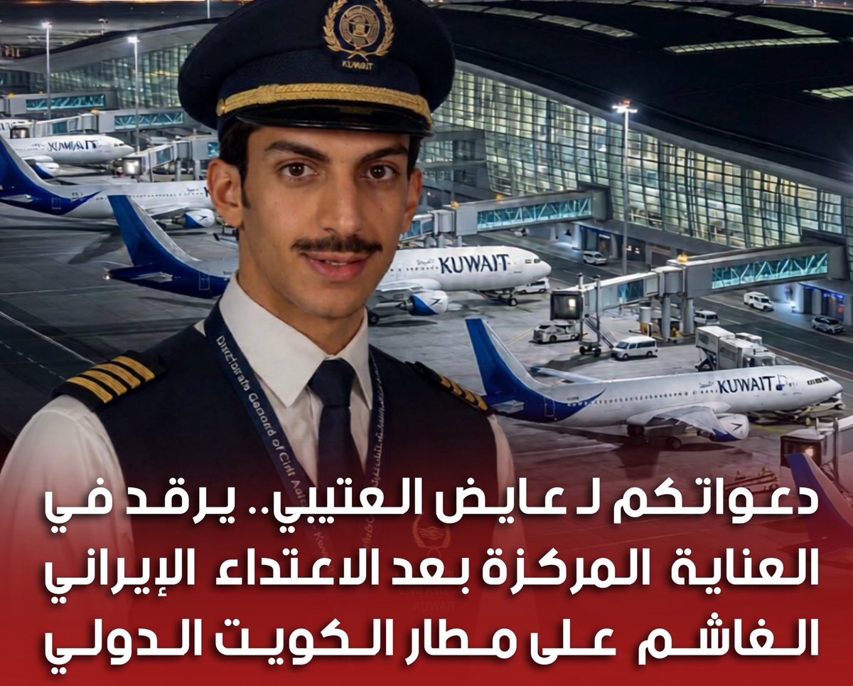 78o8e's tweet photo. اللهمّ إنّي أسألك من عظيم لطفك، وكرمك، وسترك الجميل، أن تشفي #عايض_العتيبي  اللهم إن ضعفت الاجسام فانت القوي وإن اشتد المرض فانت الشافي .. https://t.co/DmyMXXCMbP