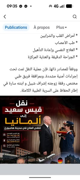 HelmiMeliene's tweet photo. 30/May/2026 
تروج أخبار منذ ليلة البارحة عن مرض الرئيس قيس سعيد ونقله إلى ألمانيا لغاية العلاج وهو خبر أوردته الصفحة المشبوهة:  صفحة المارد لتطهير الداخلية وهي صفحة مثيرة للجدل منذ تاريخ حكم الرئيس الباجي السبسي والنهضة كما أن القائمين عليها هم من المعروفين لدى مصالح الداخلية والقضاء التونسي المدني والعسكري.كما ركبت موجة المزايدات والمغالطات ونشر الشائعات أطراف أخرى داخل تونس وخارجها وبعض المدونين.
وبتاريخ 28 ماي 2026 على الساعة 23:11 نشرت بصفحتي على المباشرما مفاده معلومة عن خروج طائرة خاصة للنقل الطبي من جنوب غرب ألمانيا في إتجاه شمال افريقيا وقلت أنني أضع كوجهة نهائية لها إما الجزائر وإما ليبيا وإستبعدت نهائيا تونس وحذرت الجمهور من أطراف عديدة سوف تركب موجة المزايدات والمغالطات ونشر الشائعات ووضحت للجمهور العريض بأن شركات النقل الجوي الطبي الخاصة لديها حرفاء في الجزائر وهم رموز النظام والضباط السامون في الجيش والمقربين منهم كما قلت أيضا أن رأس النظام الجزائري معروف عنه التنقل لالمانيا لغاية العلاج وأوضحت أيضا أن شركات النقل الجوي الطبي الخاصة لها أيضا حرفاء في ليبيا وهم عادة من رموز الحكم والسلطة في غرب وشرق ليبيا وقادة الميليشيات وذوي النفوذ وكل القادرين على دفع مبالغ ضخمة للتنقل للعلاج في الخارج.
وبتاريخ ا��بارحة 30ماي 2026 بعد منتصف الليل بتوقيت تونس أوردت في صفحتي على المباشر ما مفاده أن الوجهة النهائية لهذه الطائرة كانت جنوب الجزائر منطقة بشار.لكنني لاحظت أيضا أن الناشطين في الفضاء الافتراضي من داخل تونس تحت مسمى Z PLUSوعلى لسان ناطقهم الرسمي المواطن التونسي المقيم بإيطاليا السيد محفوض لشطر صاحب البروفيل الفايسبوكي giovanniقد تناقلوا في بثهم المباشر ماأوردته صفحة المارد لتطهير الداخلية دون تثبت مع الأسف.
وقد قمت هذا الصباح ببعض الاتصالات في مدينة Hamburg الألمانية وتبين أنه لا وجود لرئيس دولة أجنبية في المدينة ولا وجود لحزام أو طوق أمني أوإجراءات أمنية حول المستشفى ��لمذكور الذي أوردته صفحة المارد لتطهير الداخلية وأنا أيضا بصدد محاولة الاتصال بالمستشفى عن طريق الهاتف لمعرفة ما مدى صحة هذا الخبر المتداول وما مدى صحة وجود شخص الرئيس قيس سعيد بهذا المستشفى.كما أطلب من عموم الجالية التونسية في مدينة Hamburg وعموم ألمانيا الاتصال بالمستشفى والتأكد من هذا الخبر.
الرجاء من الجميع التوقف عن نشر الاكاذيب والشائعات والمغالطات والركوب على الأحداث ونشر البورباجندا الكاذبة لأن الاوضاع في تونس لا تحتمل المزيد من إدخال البلبلة في البلاد علما وأن نظام قيس سعيد يتحمل مسؤولية عدم مصارحة وإعلام الشعب بحالة رأس النظام الصحية وكذلك عدم تحديث موقع رئاسة الجمهورية لأيام عديدة دون تبرير غياب رئيس الدولة.
وأختم هنا قائلا بأن سفر الرئيس لغاية العلاج ومغادرته البلاد غير ممكن عمليا وسوف يكون سببا لانهاء النظام وإعلان حالة الشغوروذلك بإعتبار القوى الدولية المتربصة بنظام قيس سعيد والتي سوف تستغل الفرصة لانتاج سيناريو 2011 جديد حيث يغادر الرئيس الدولة وينتهي نظامه.