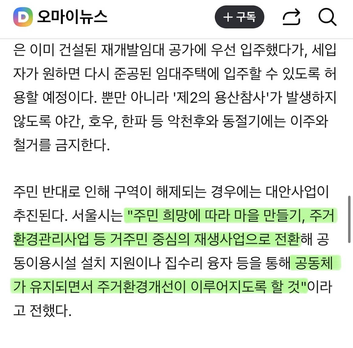 Mauna____'s tweet photo. 서울에 이런 시절이 있었지. 
 
'뉴타운은 앞으로 지정하지 않겠습니다' 
'거주민 중심, 공동체 유지, 마을 만들기' 
'건설사, 시행사, 재개발 재건축 조합 등이 시민들께 사과하고 반성해야' https://t.co/KAXaSV2yHT