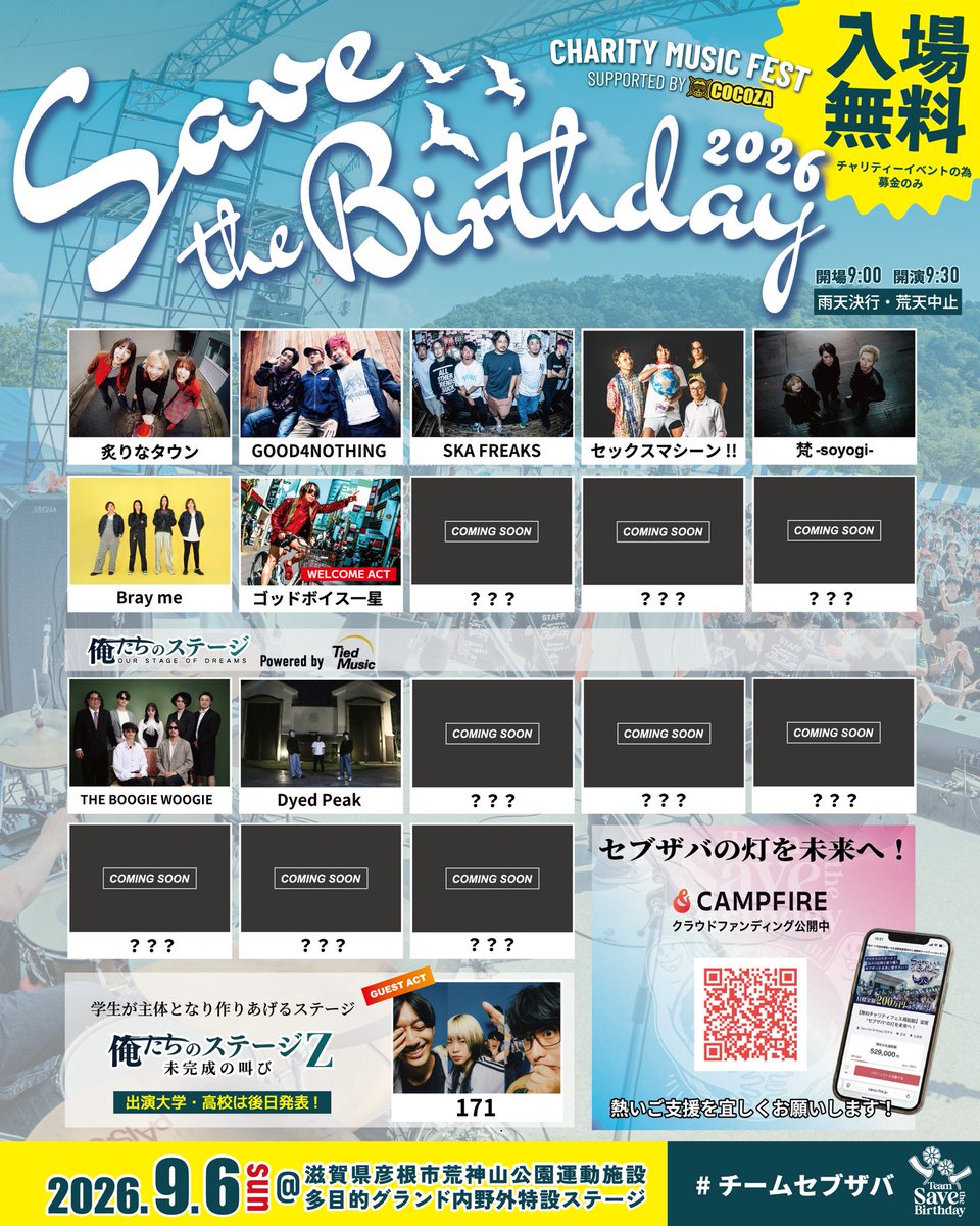 SavetheBirthday's tweet photo. チャリティーロックフェス
⛰️Save the Birthday 2026⛰️
2026年9月6日（日）
at滋賀県彦根市荒神山公園運動施設

開催まで93日🗓️

クラファン達成率29%！！
60万円目前です！
僕と一緒に最強フェスを作りましょう🤝
引き続き宜しくお願いします！
やるぜセブザバ！！！🔥 https://t.co/utddZwiVra