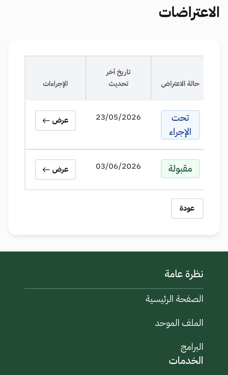 ATBs511's tweet photo. #الضمان_الاجتماعي_المطور

جاني قبول اعتراض واحد وباقي واحد احد يفيدنا لازم الاعتراض الثاني والا خلاص كذا تمام
رغم الاعتراضين كلهم نفس الطلب https://t.co/gqy6x3WyHG