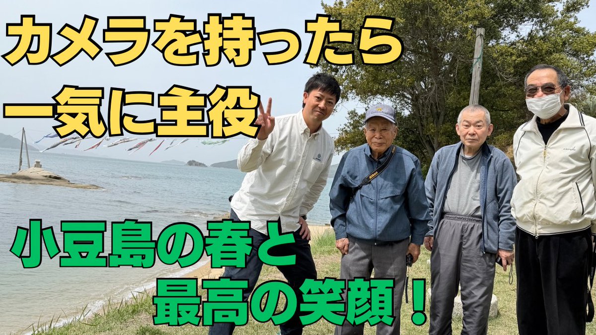 sunchan_go's tweet photo. みんなおはよう！
小豆島の豊かな自然の中、利用者様一人ひとりの尊厳を大切に、明るく元気に地域を支えるよ🏠🧡
帰りの車内での「あー、良かった！」の一言が、僕たちチームの最高の喜びなんだね✨
心温まる福祉のリアル、ぜひ見てね👇
https://t.co/POD0hF9qgQ https://t.co/Dgh0lIjRwG
