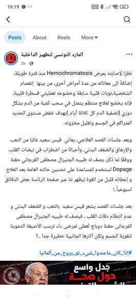 HelmiMeliene's tweet photo. 31/May/2026 
هاذي الصفحة المشبوهة من ايام حكم الباجي السبسي والقضاء المدني و العسكري يعرفو اشكون مولاها
الداخلية و الجيش يعرفو اشكون مولاها
هاذي الصفحة الي قالتلكم قيس سعيد في ألمانيا وبعتالي كيف اتهزبو قدام الناس رجعو في كلامهم. https://t.co/Uqxn16n4Es