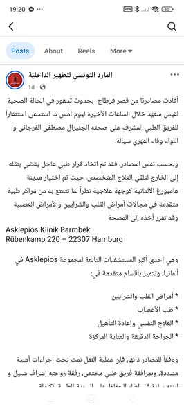 HelmiMeliene's tweet photo. 31/May/2026 
هاذي الصفحة المشبوهة من ايام حكم الباجي السبسي والقضاء المدني و العسكري يعرفو اشكون مولاها
الداخلية و الجيش يعرفو اشكون مولاها
هاذي الصفحة الي قالتلكم قيس سعيد في ألمانيا وبعتالي كيف اتهزبو قدام الناس رجعو في كلامهم. https://t.co/Uqxn16n4Es