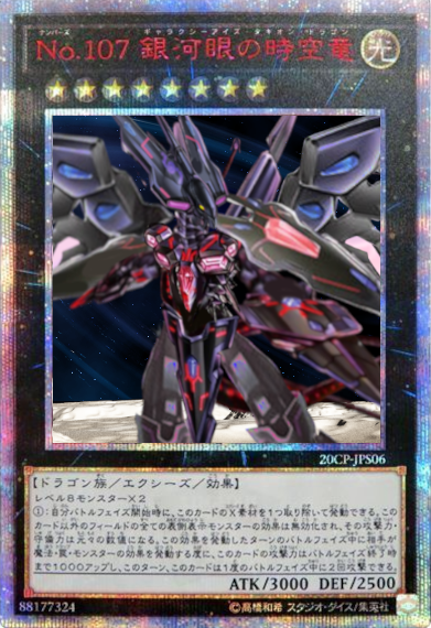 hiro55_Yugi's tweet photo. うちのタキオンドラゴンのイラストはオリジナルなのですよ。
とはいえOCGにも２種イラストはある、使い分けられるのは実際デカいなあ。
#竜形想星憶_3章8話 https://t.co/9ZNlk6MZ8I