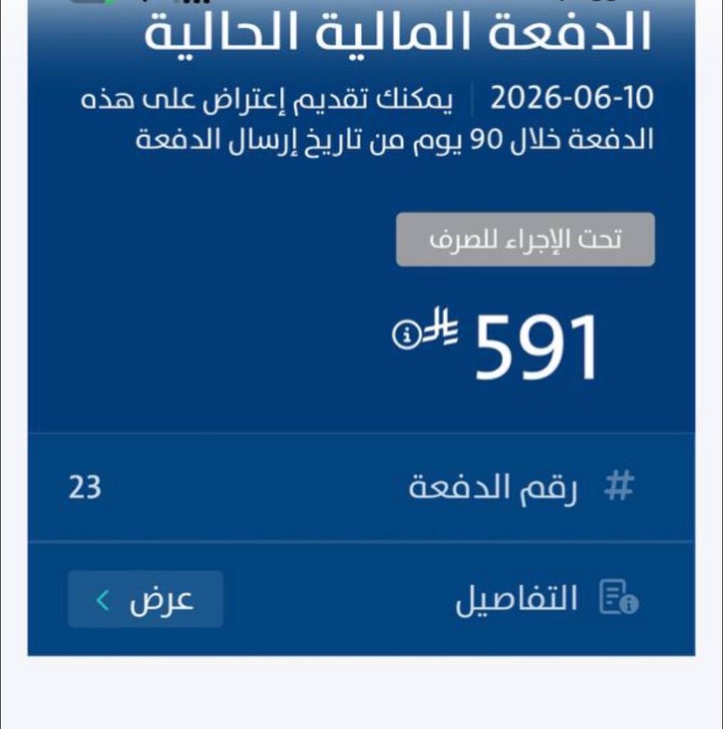 2tti5's tweet photo. #صيفنا_علي_كيفنا
نزلت دفعات #حساب_المواطن
بالموقع
الايداع الاربعاء https://t.co/38pzsDTTdh