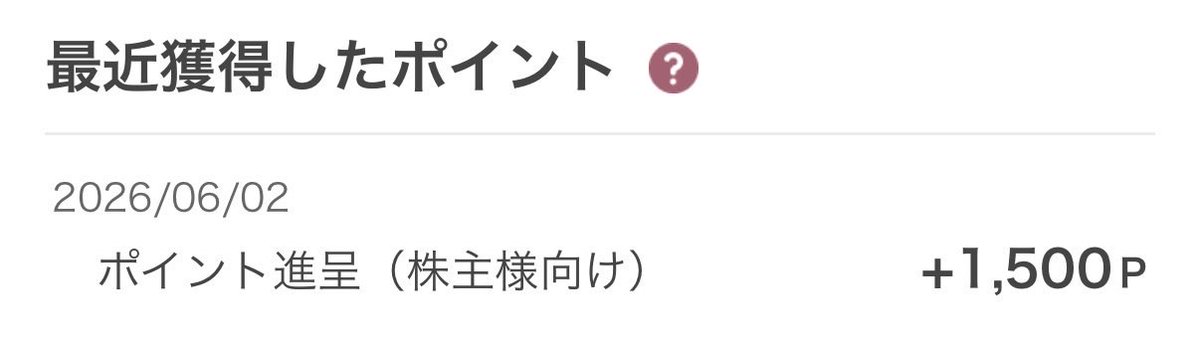 a8v_u's tweet photo. 付与が早い😳 https://t.co/liY0zHuZwX