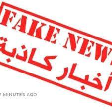 HelmiMeliene's tweet photo. الرجاء الإنتباه وعدم تصديق الأكاذيب والإشاعات حيث يروج منذ قليل خبر مقتل أربعة أعوان حرس وطني في بيلاريجيا من ولاية جندوبة
***********************************************************************
Soyez vigilants et ne croyez pas aux mensonges et aux rumeurs qui circulent, car la nouvelle vient de se répandre du meurtre de quatre officiers de la Garde nationale à Bellarijia, dans le gouvernorat de Jendouba
*********************************************************************
Be vigilant and do not believe the lies and rumors that are circulating, because news has just spread of the murder of four National Guard officers in Bellarijiaa, in the governorate of Jendouba.